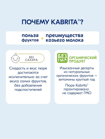 Kabrita Фруктовое пюре "Банан с клубникой и яблочным пюре"